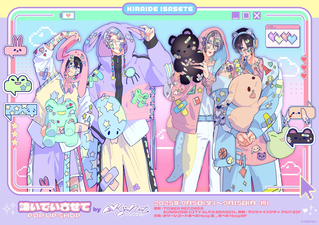 ひじき先生「嫌いでいさせて」7巻発売記念POP UP SHOP開催決定！！