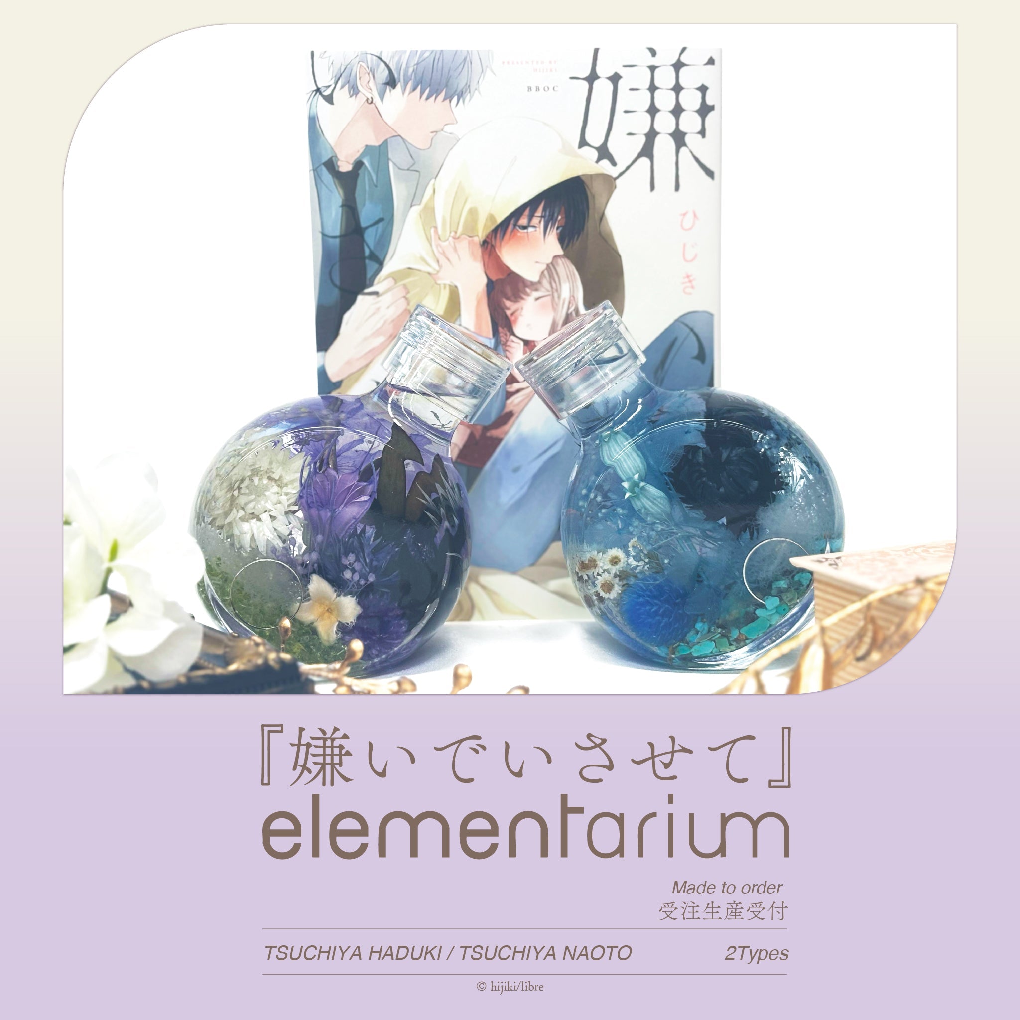 [elementarium] 嫌いでいさせて