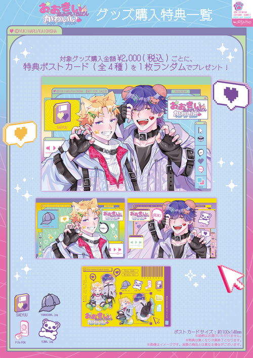 【おおきいきみがいちばんかわいい】クリアファイル【2026年3月27日（金）17:00締切】【2026年6月下旬順次発送予定】