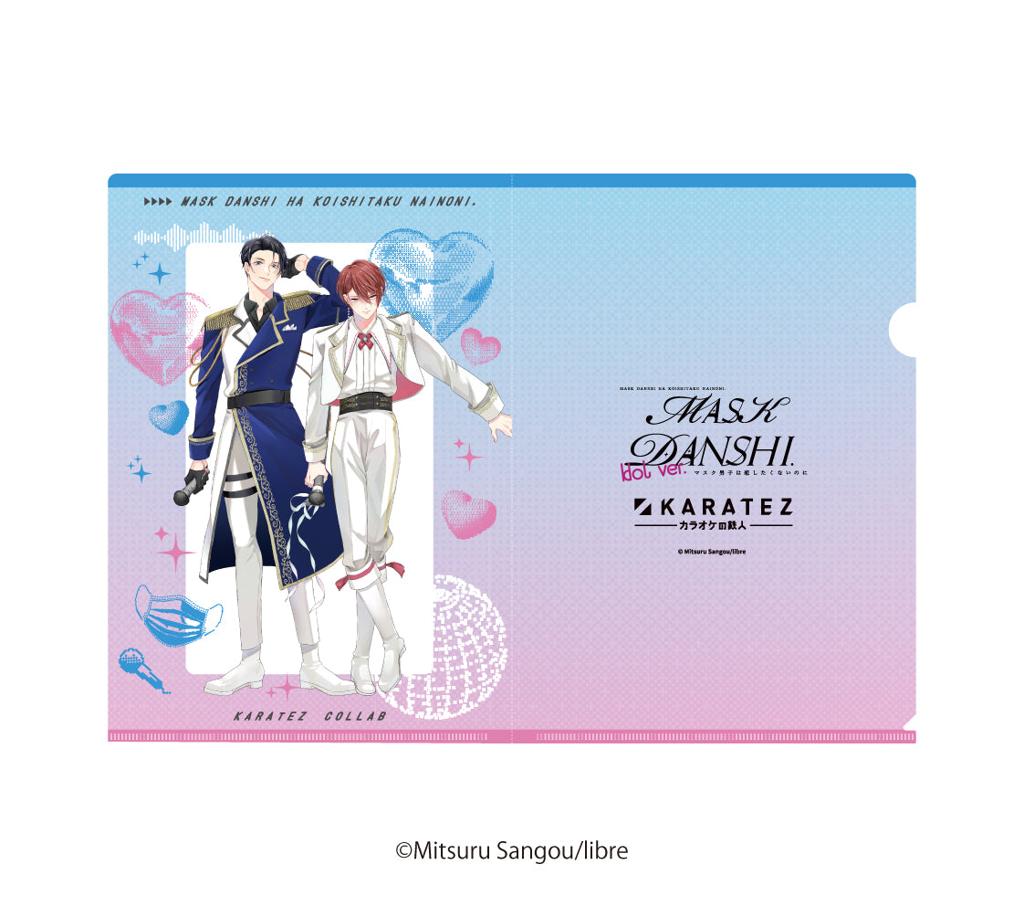 【マスク男子は恋したくないのに×カラオケの鉄人】クリアファイル　佐山 圭悟＆才川 綴【2026年5月11日(月) 17:00締切】【2026年8月上旬順次発送予定】