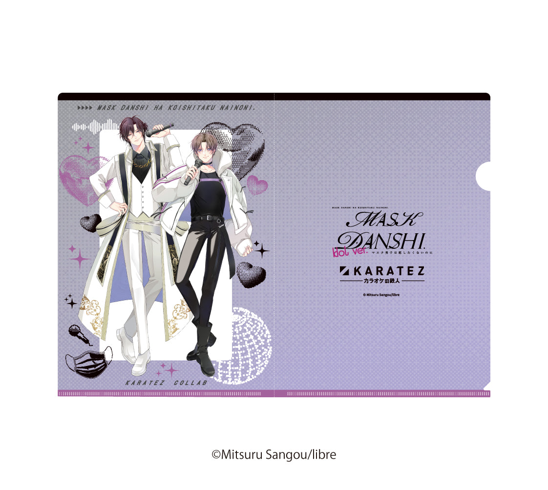 【マスク男子は恋したくないのに×カラオケの鉄人】クリアファイル　墨乃 雪＆敦賀 照道【2026年5月11日(月) 17:00締切】【2026年8月上旬順次発送予定】
